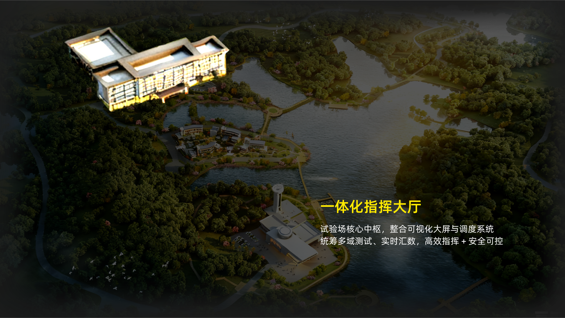 一体化指挥大厅