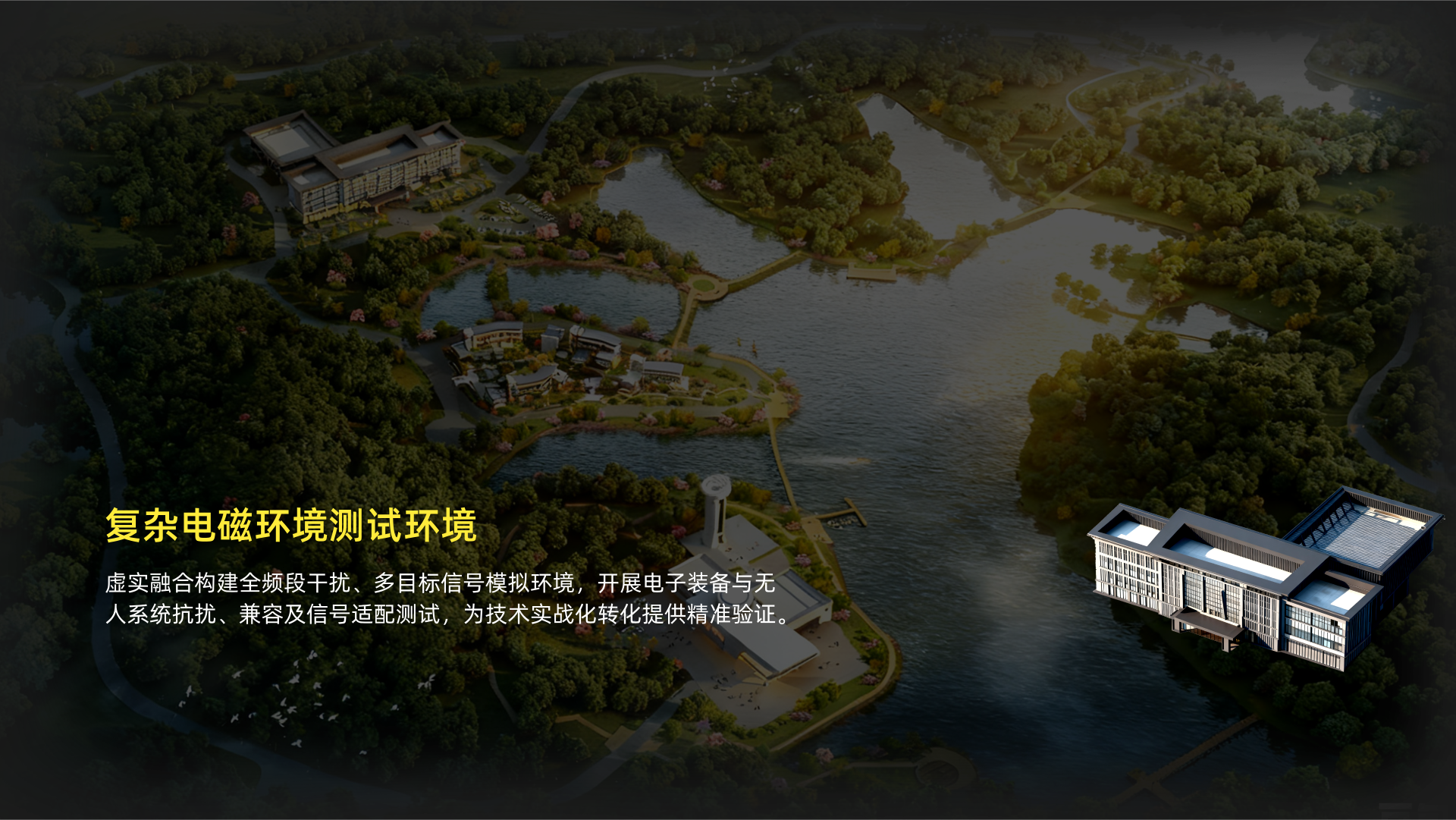 复杂电磁环境测试环境