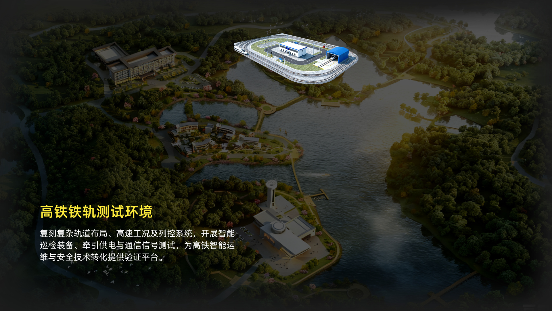 高铁轨道测试环境