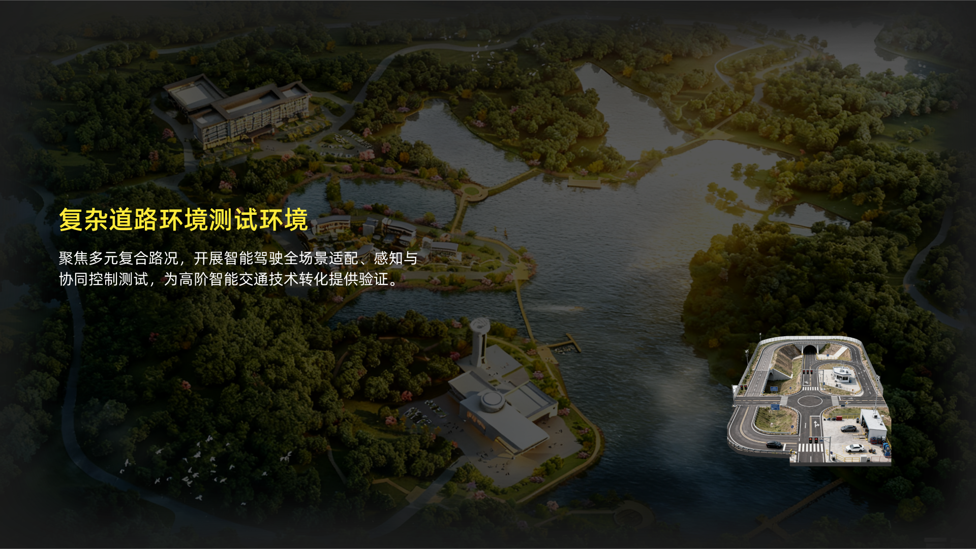 复杂道路环境测试环境